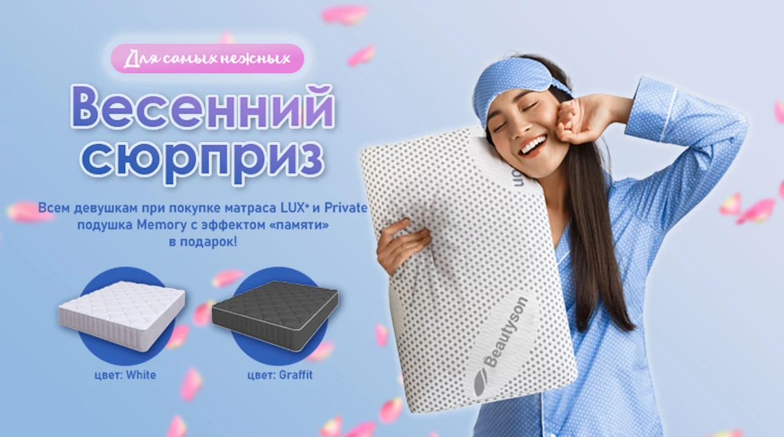 Весенний сюрприз